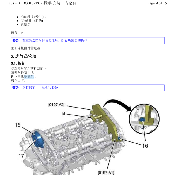 标致308 EP6DT燃油泵维修手册