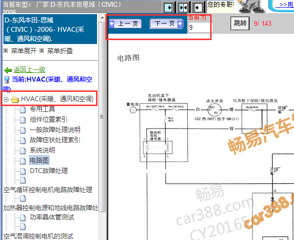 2006年本田思域空调电路图和维修手册