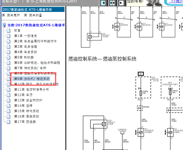 2017年凯迪拉克ATSL油泵电路图