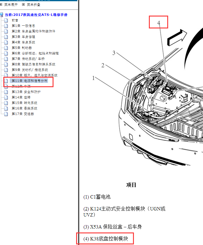 2017年凯迪拉克ATS底盘模块位置