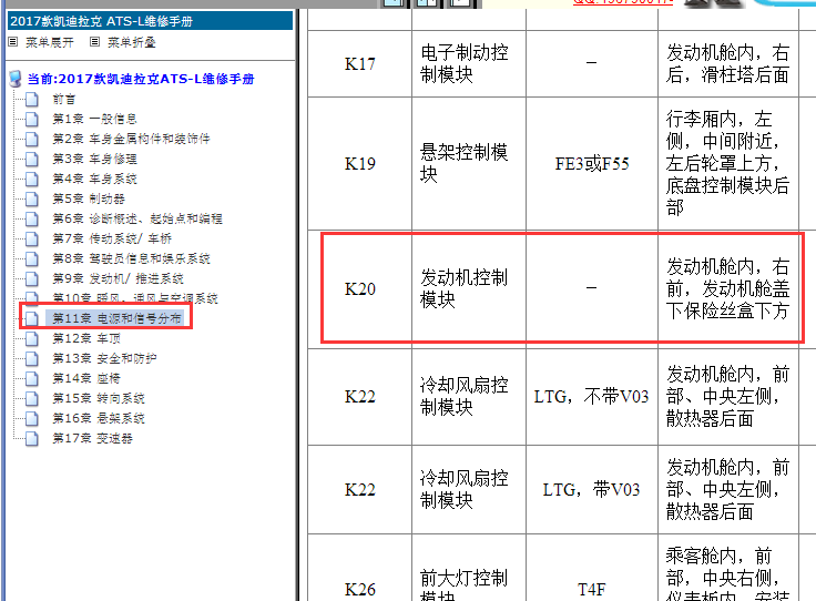 2017年凯迪拉克ATS发动机模块位置