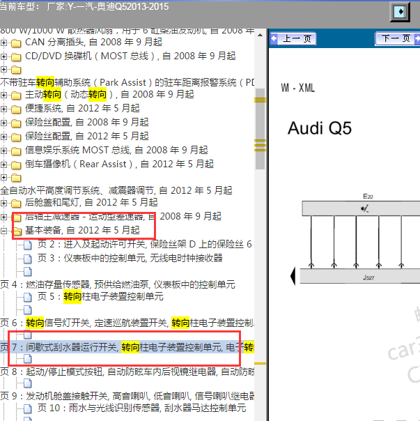 2013-2015年奥迪Q5转向柱锁电路图