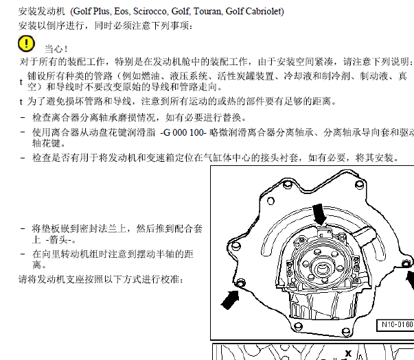 2013年大众高尔夫发动机维修手册