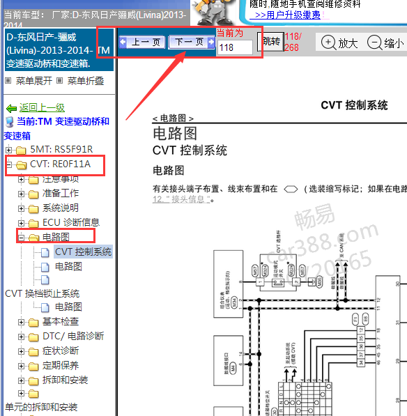 2013-2014年尼桑骊威CVT变速箱电路图