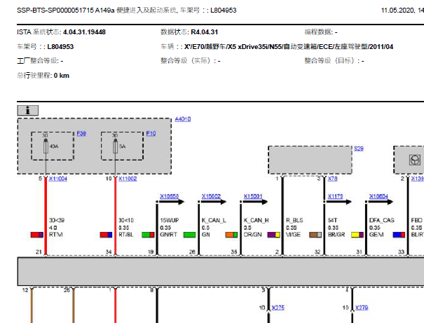 2011年宝马X5舒适进入电路图