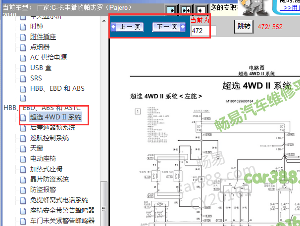 2010年帕杰罗四驱电路图