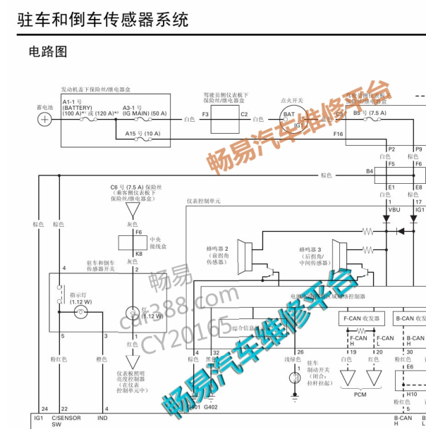 2012年本田歌诗图倒车雷达电路图