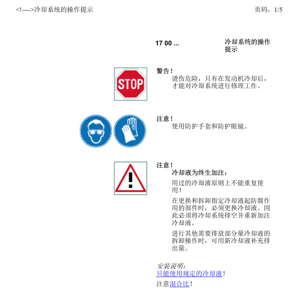 宝马535LI发动机冷却系统维修手册