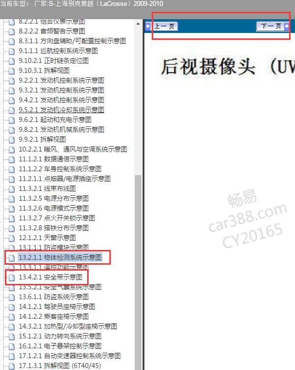10年君越安全带倒车雷达电路
