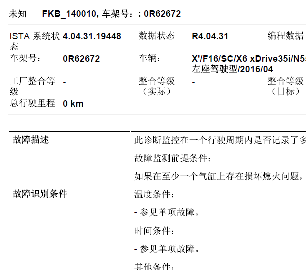 2016年宝马X6故障码资料