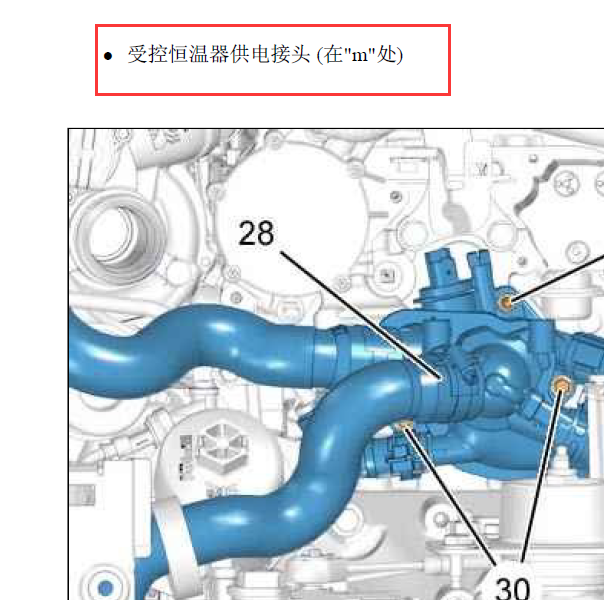 雪铁龙C5发动机节温器资料
