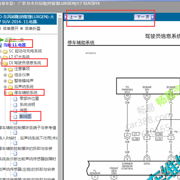 2014年纳智捷大七倒车雷达线路图