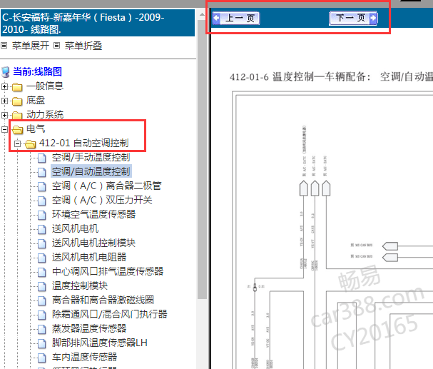 2009-2010年福特嘉年华空调电路图