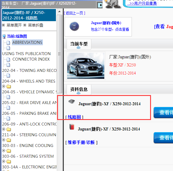 2012-2014年捷豹XF全车电路图
