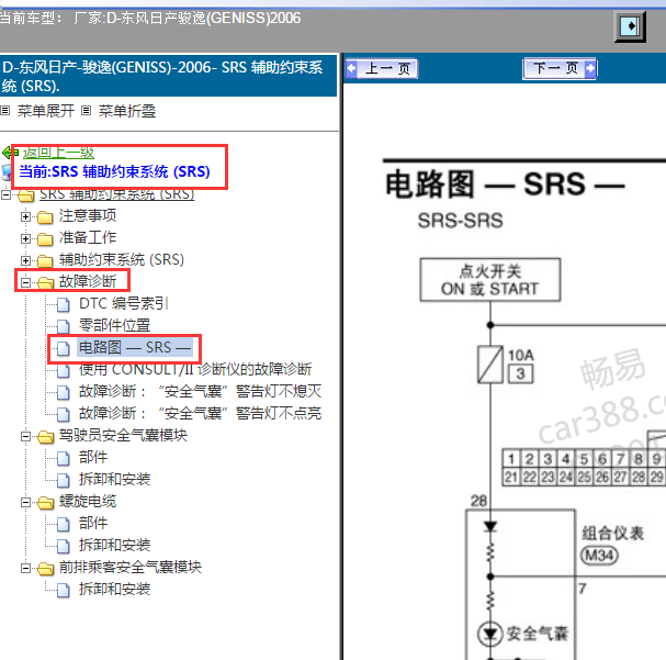2006年日产俊逸气囊电路图