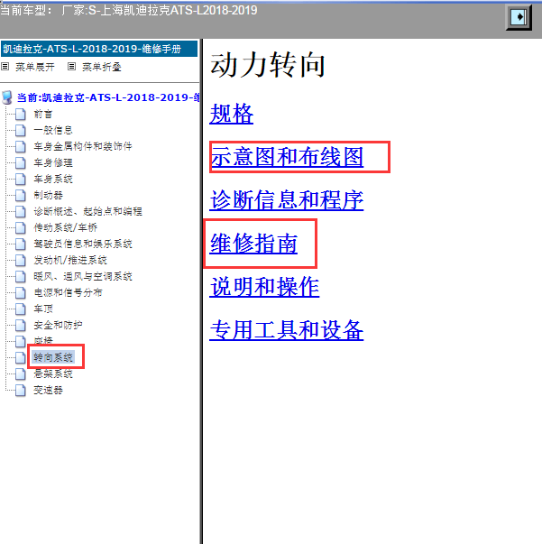 2019年凯迪拉克ATS 动力转向资料