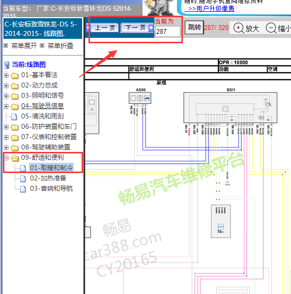 2014-2015年雪铁龙DS5空调电路图