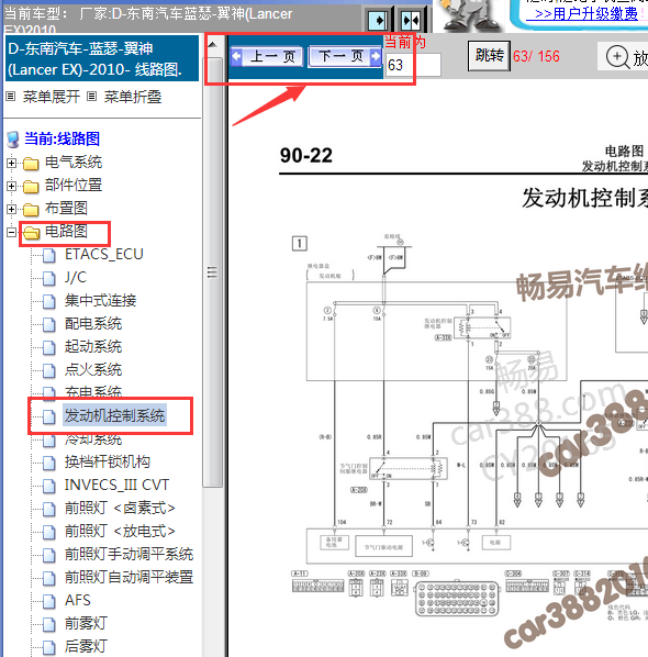 2010年三菱 翼神发动机电路图