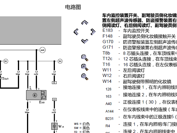 2010年大众甲壳虫车内监控开关电路图