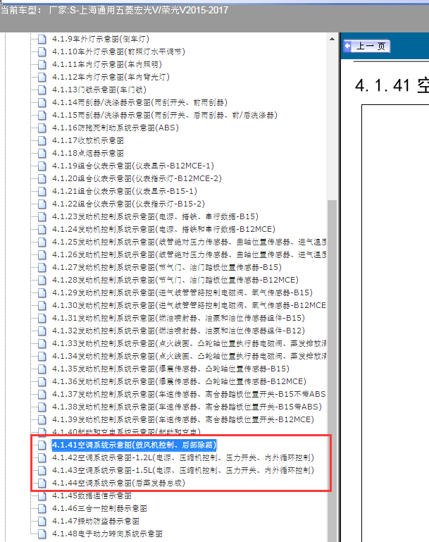 15年五菱荣光V空调电路图