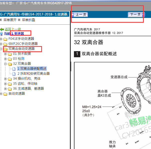 2017年传祺GS4双离合变速箱维修手册