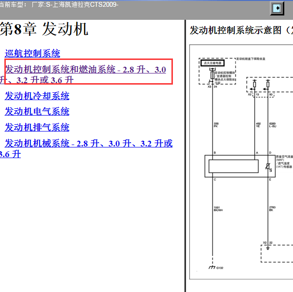 2009年凯迪拉克CTS 发动机电路图