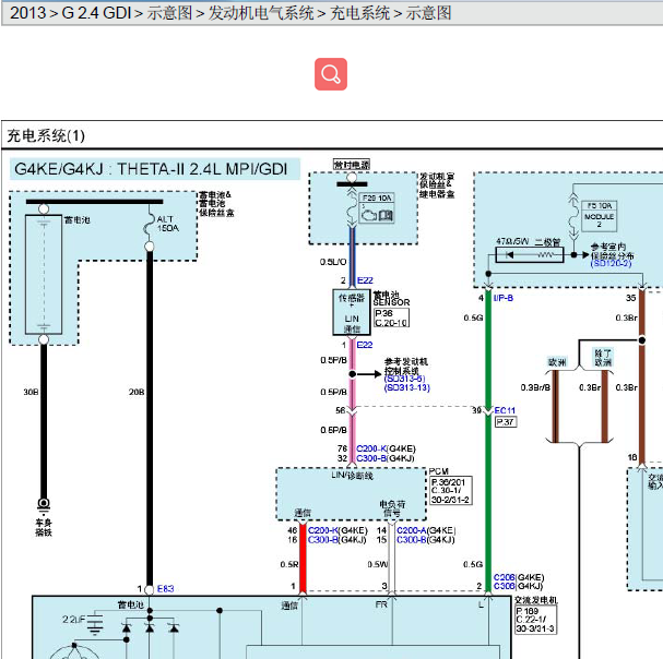 2013年起亚索兰托2.4 充电系统电路图