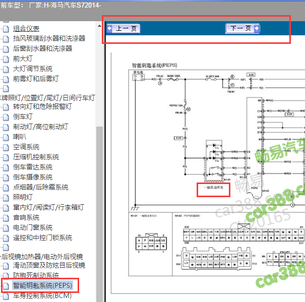 2014年海马S7一键启动电路图
