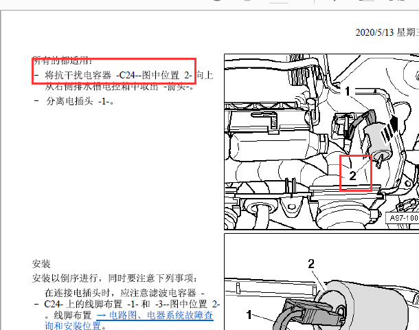 奥迪 C24抗干扰电容位置