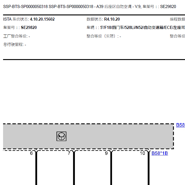 2011年宝马528空调电路图