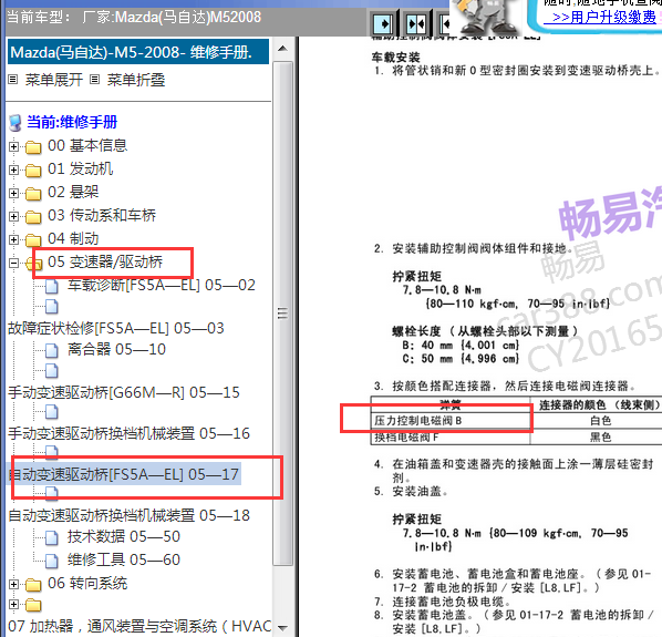2008年马自达压力控制电磁阀位置