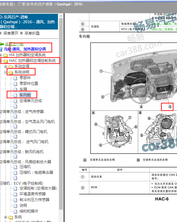 2016年逍客空调放大器位置