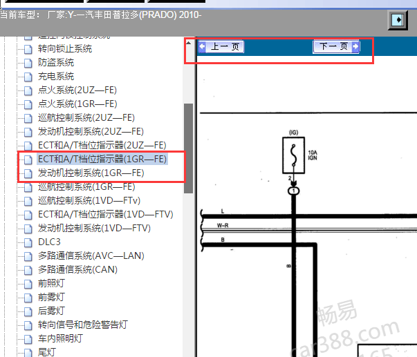2010年一汽丰田普拉多发动机和变速箱电路图