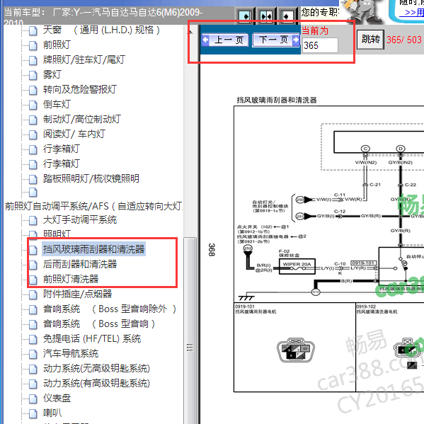 2009-2010年马自达M6雨刮清洗系统电路图