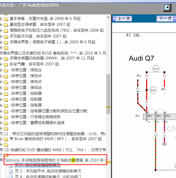 2014年奥迪Q78挡变速箱电路图