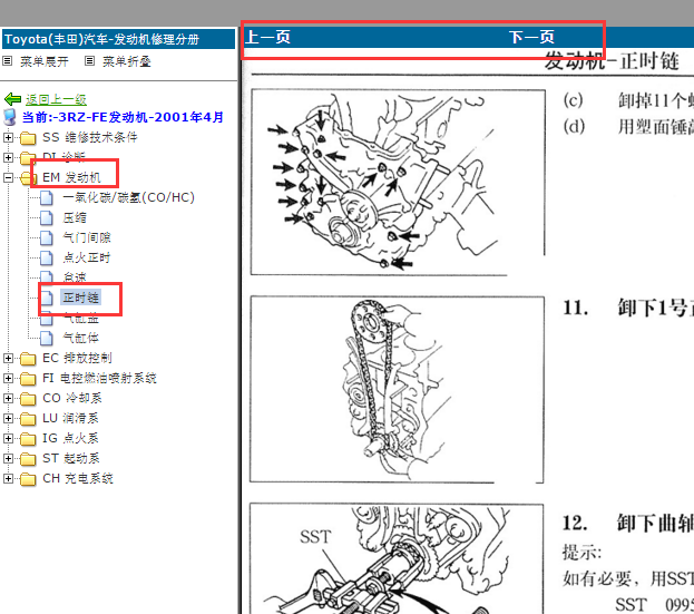 丰田3RZ发动机正时资料