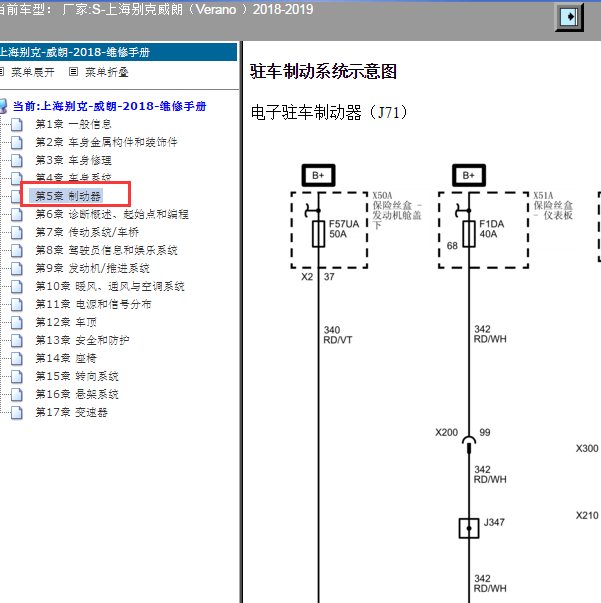 2018-2019年别克威朗驻车制动开关电路图.