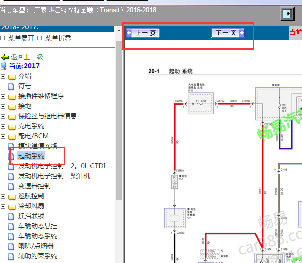 2016-2018年江铃福特全顺起动电路图
