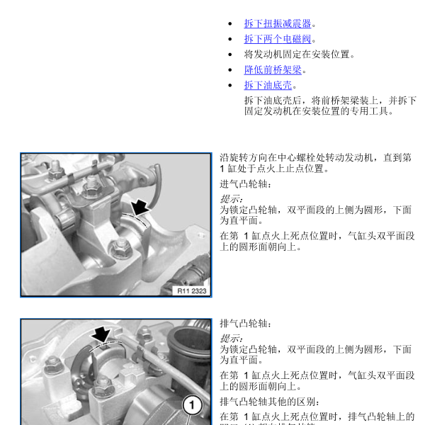 宝马X1 N46发动机 维修手册