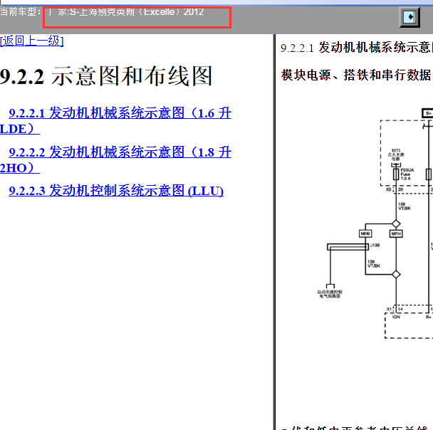 2012年别克英朗发动机电路图