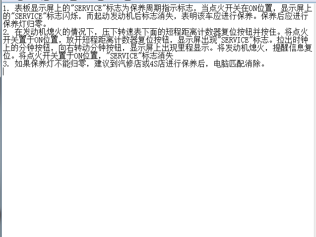 中兴威虎保养归零资料