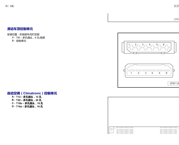 2001年大众宝来空调针脚资料