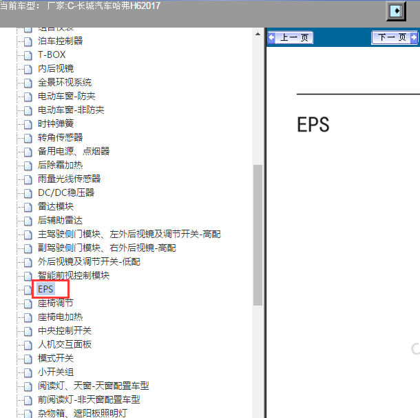 2017年长城哈弗H6EPS电路图