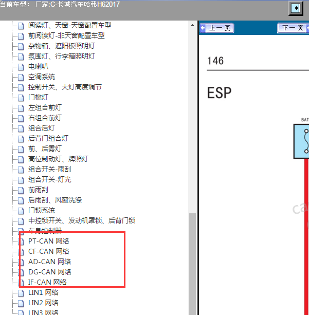 2017年长城哈弗H6CAN电路图