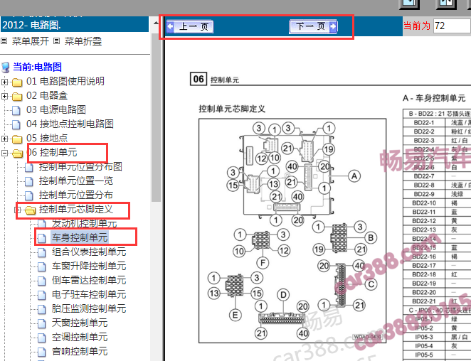 2010-2012年广汽传祺GS5车身针脚资料