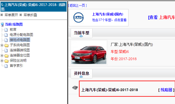 17-18年荣威I6电路图