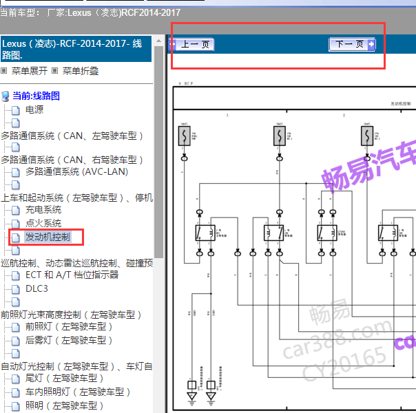 2015年雷克萨斯RC 发动机电脑板控制电路图