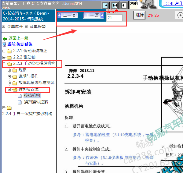 2014年长安奔奔手动变速箱维修手册