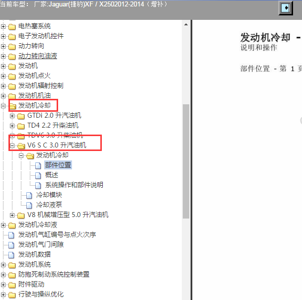 2014年捷豹XF3.0发动机冷却系统资料