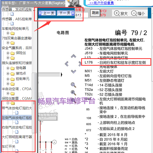 2017-2018年大众速腾示宽灯电路图